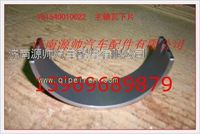 重汽发动机主轴瓦下瓦VG1540010022