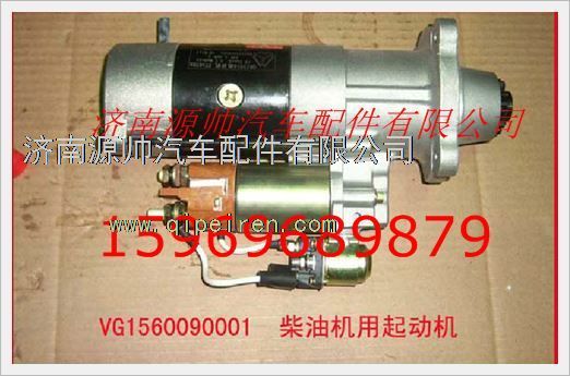 重汽减速起动机VG1560090001/VG1560090001