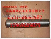 重汽豪沃弹簧销179000520040