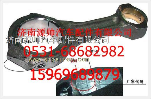 重汽豪沃发动机连杆总成161500030009/161500030009
