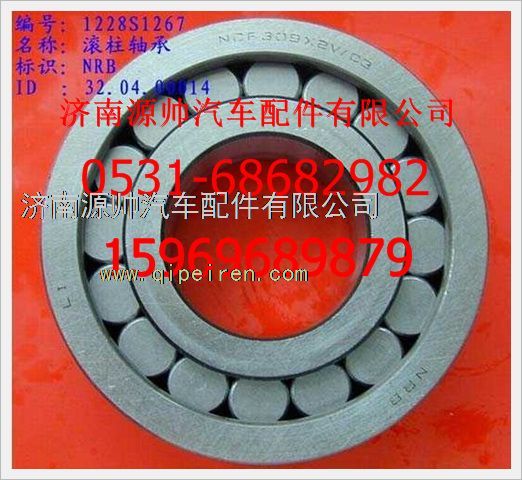 WG1228S1267,重汽豪沃滚柱轴承WG1228S1267,济南源帅汽车配件有限公司