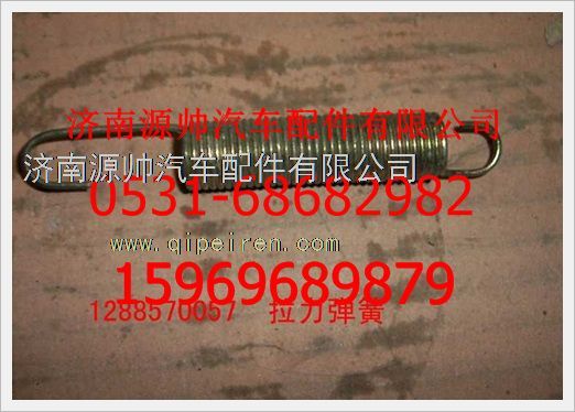 1288570057,重汽豪沃拉力弹簧1288570057,济南源帅汽车配件有限公司