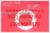 重汽豪沃平垫圈WG1229G4063