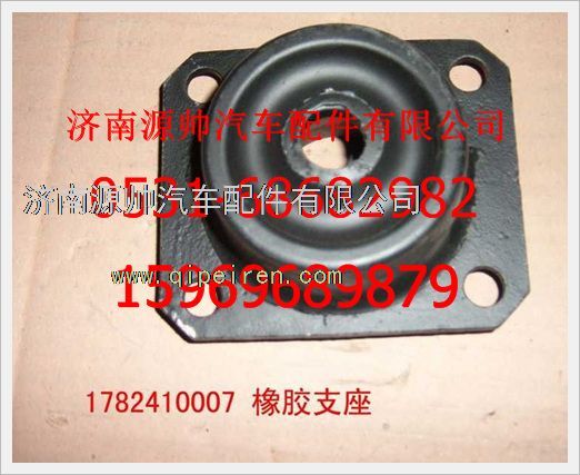 重汽豪沃橡胶支座1782410007/1782410007