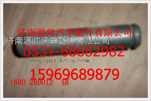 1680260012,重汽豪沃销1680260012,济南源帅汽车配件有限公司