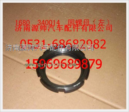 重汽豪沃圆螺母（左）1680340014/1680340014