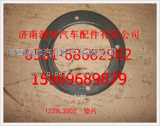 WG1229L3002,重汽豪沃止推垫片WG1229L3002,济南源帅汽车配件有限公司