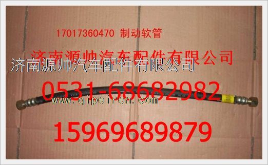 重汽豪沃制动软管总成WG17017360470图1