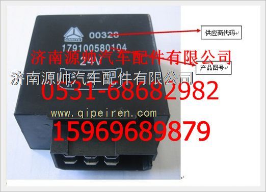 179100580104,重汽豪沃转向报警闪光器179100580104,济南源帅汽车配件有限公司