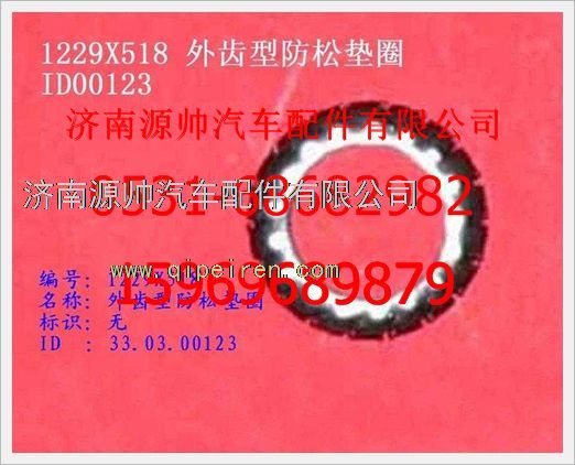 WG1229X518,重汽豪沃锥齿垫片WG1229X518,济南源帅汽车配件有限公司