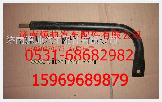 116020770075,重汽豪沃左上车扶手116020770075,济南源帅汽车配件有限公司