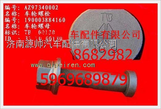 重汽豪沃车轮螺母WG9003884160/WG9003884160