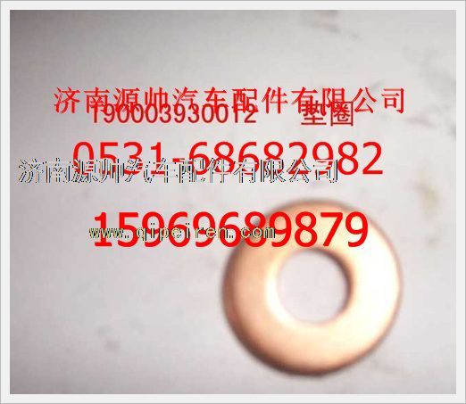 190003930012,重汽豪沃大垫圈190003930012,济南源帅汽车配件有限公司