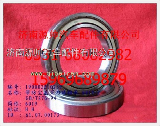 重汽豪沃带防尘盖深沟球轴承190003310239/190003310239