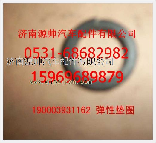 190003931162,重汽豪沃弹簧垫圈190003931162,济南源帅汽车配件有限公司