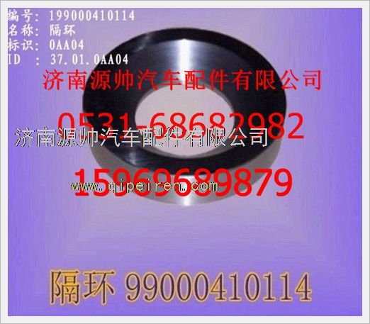 WG9900410114,重汽豪沃隔环WG9900410114,济南源帅汽车配件有限公司