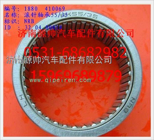 重汽豪沃滚针轴承5535WG880 410069/5535WG880 410069