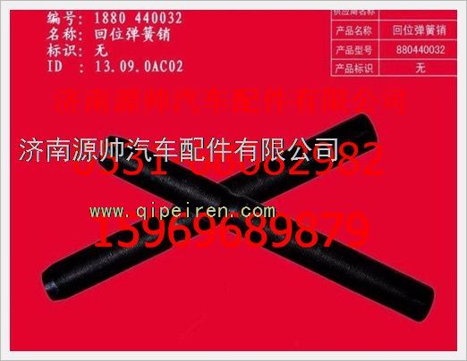 重汽豪沃回位弹簧销WG880440032/WG880440032