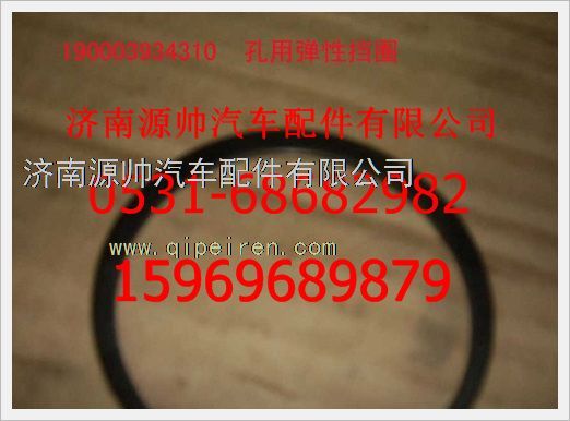 190003934310,重汽豪沃孔用弹性挡圈190003934310,济南源帅汽车配件有限公司