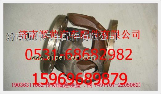重汽豪沃联接盘19036311062图1