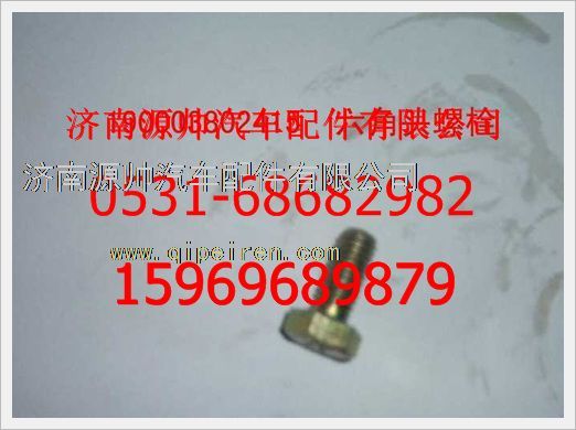 190003802415,重汽豪沃六角头螺栓190003802415,济南源帅汽车配件有限公司