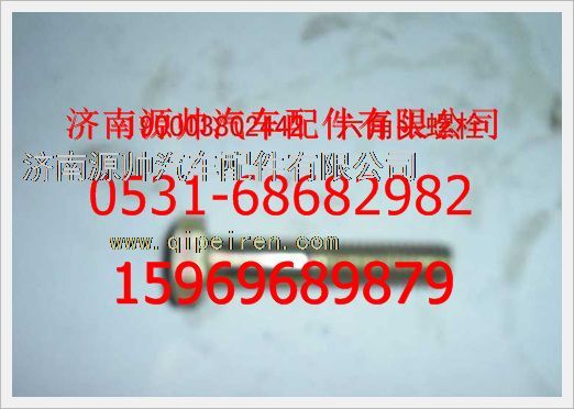 190003802442,重汽豪沃六角头螺栓190003802442,济南源帅汽车配件有限公司