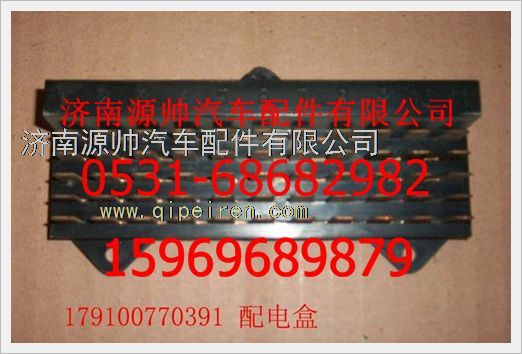 重汽豪沃配电盒179100770391/179100770391