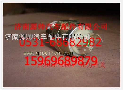 重汽豪沃气压信号灯开关WG9100710004/WG9100710004