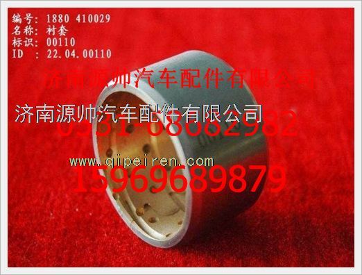WG880  410029,重汽豪沃前轴衬套WG880  410029,济南源帅汽车配件有限公司