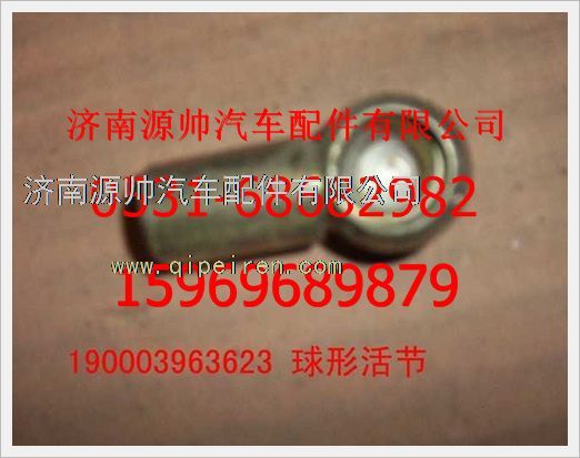 重汽豪沃球形活结190003963623图1