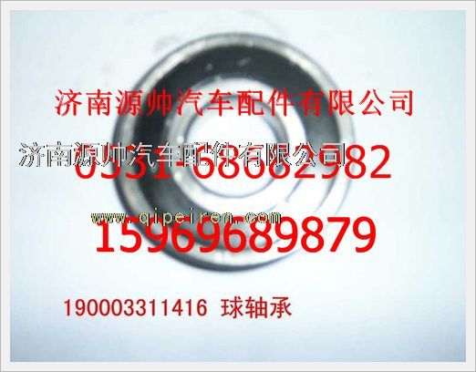 重汽豪沃球轴承190003311416/190003311416