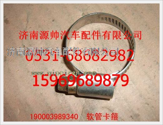重汽豪沃软管卡箍190003989340图1