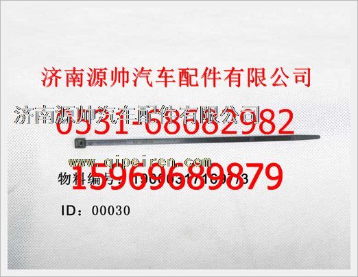 重汽豪沃塑料紧箍带190003171697/190003171697
