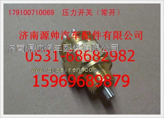 重汽豪沃压力开关WG9100710069/WG9100710069