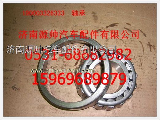 重汽豪沃圆锥滚子轴承190003326333图1