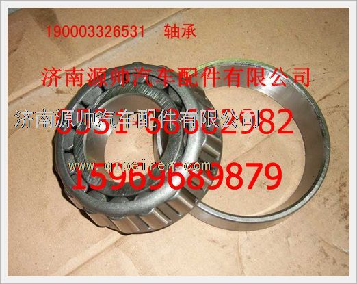 重汽豪沃圆锥滚子轴承190003326531/190003326531