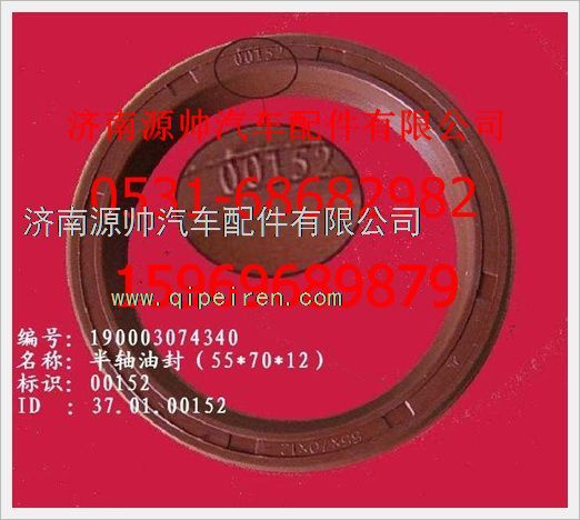 重汽豪沃軸密封圈 55X70X12190003074340/190003074340