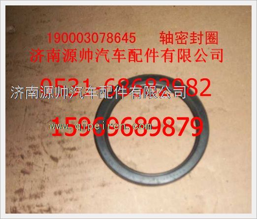 重汽豪沃轴密封圈199000410110/199000410110