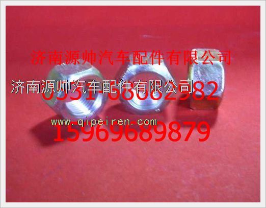 重汽豪沃自锁螺母190003888459/190003888459