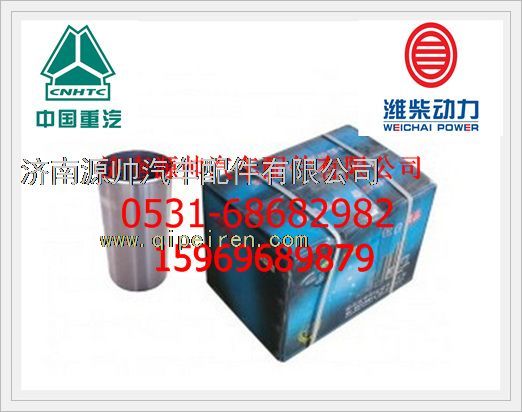61560010319,潍柴68级气缸套61560010319,济南源帅汽车配件有限公司