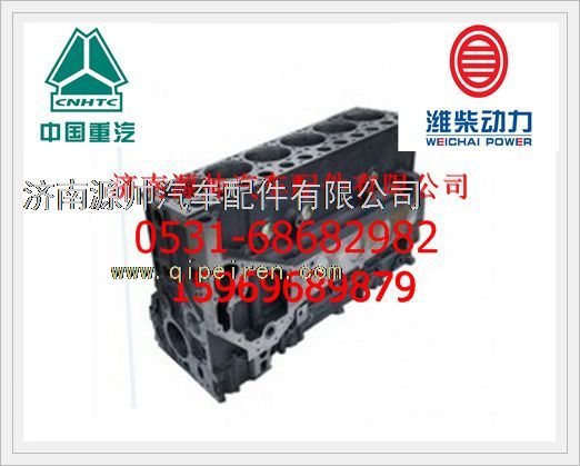 潍柴300马力以下 缸体潍柴618基本型气缸体总成612600900131/612600900131