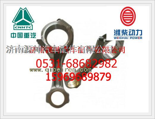 潍柴D10发动机连杆总成61500030009/61500030009