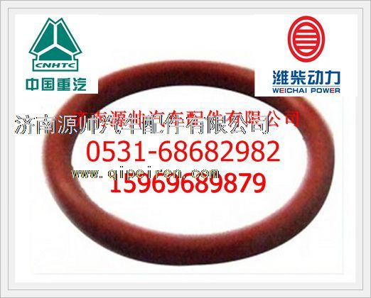 612630090007,潍柴O型密封圈612630090007,济南源帅汽车配件有限公司