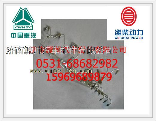 612600080368,潍柴WD12高压油管612600080368,济南源帅汽车配件有限公司