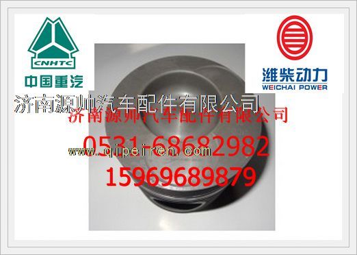 潍柴WD615 欧Ⅱ发动机活塞61560030016/61560030016