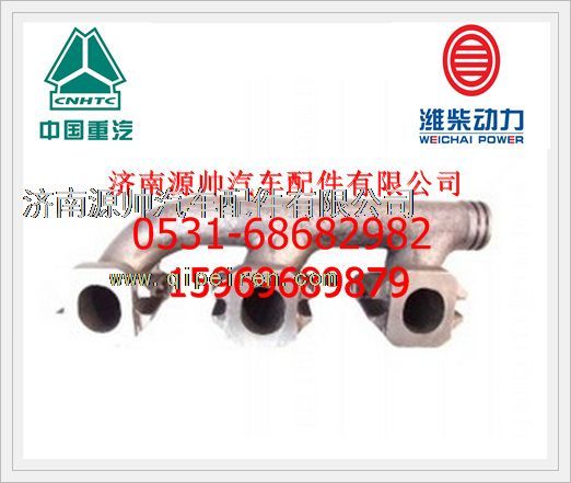 61560110120,潍柴WD615发动机前排气歧管61560110120,济南源帅汽车配件有限公司