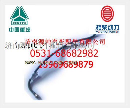 潍柴WD615发动机燃油管61560080017/61560080017