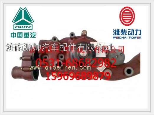潍柴WD615发动机水泵612600060234/612600060234