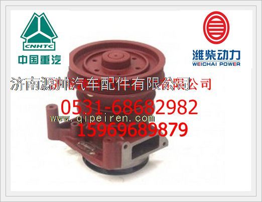 潍柴WD615发动机水泵612600060389/612600060389