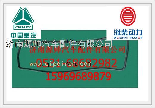 潍柴WD615发动机油底壳垫614150004/614150004